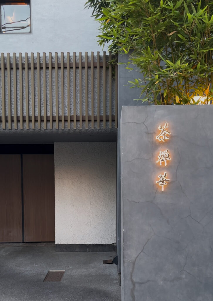 茶禅華体験談・口コミ。広尾・南麻布のミシュラン三つ星中国料理