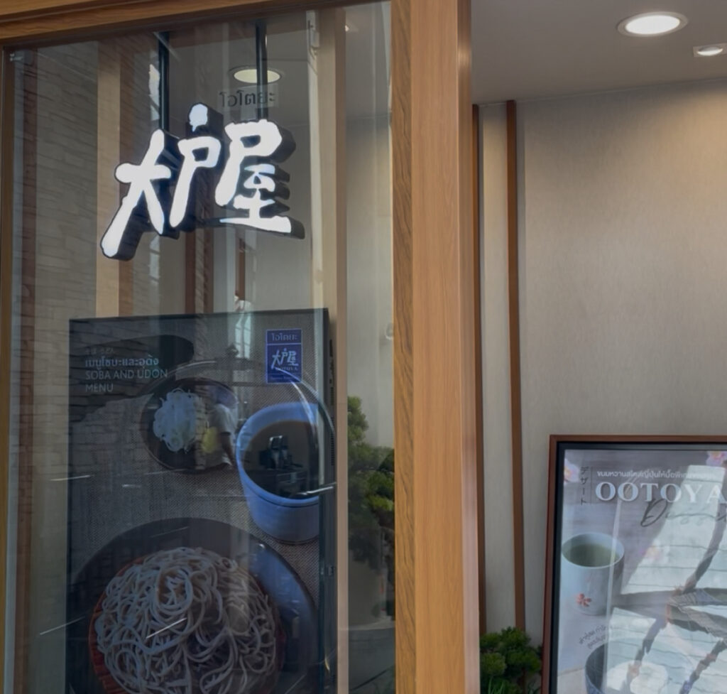 タイバンコク大戸屋で和食感想・口コミ・店舗一覧